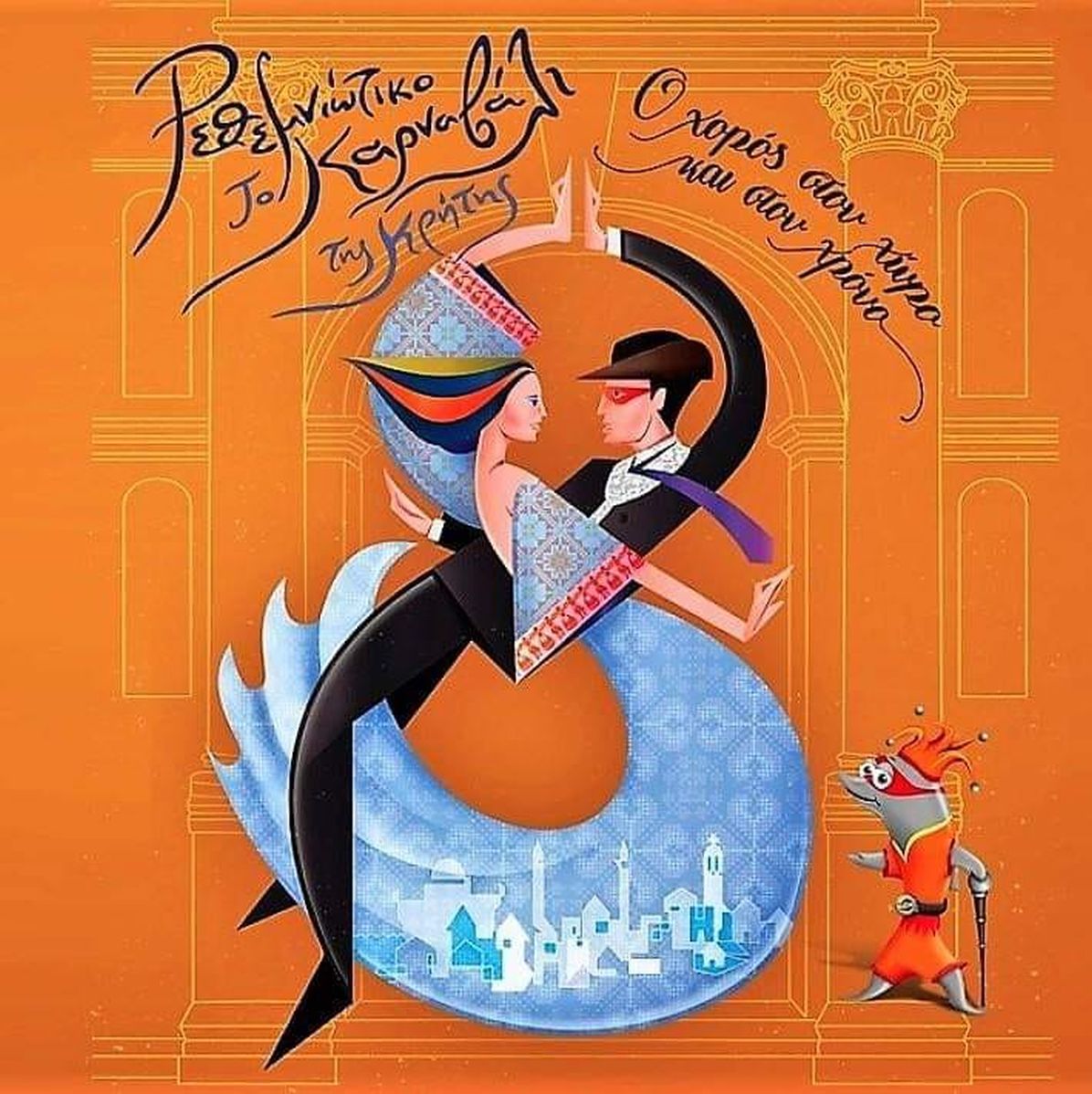 Rethymno's Carnival 2019